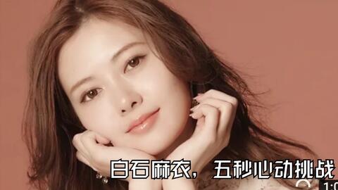 乃木坂46 五秒心动 白石麻衣最新cm 妩媚曲线 令女人都羡慕的超美形象 哔哩哔哩 つロ干杯 Bilibili 乃木坂46 五秒心动 白石麻衣最新cm 妩媚曲线 令女人都羡慕的超美形象 哔哩哔哩 つロ干杯 Bilibili