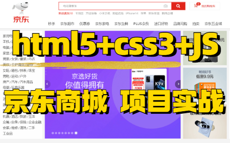 [图]web前端毕业设计_html5+css3+js项目实战_京东商城