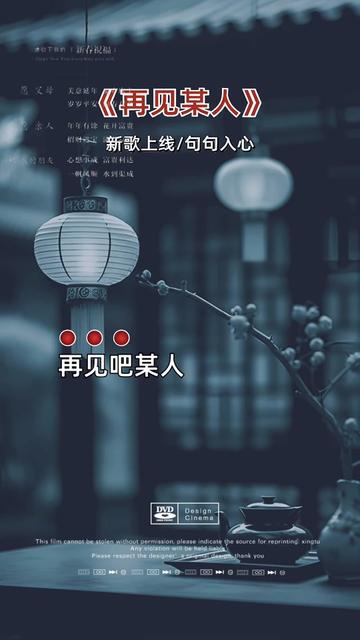 再见某人#音乐分享 #伤感音乐 #新歌上线