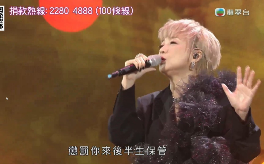 星光熠熠耀保良2024陈慧娴cut