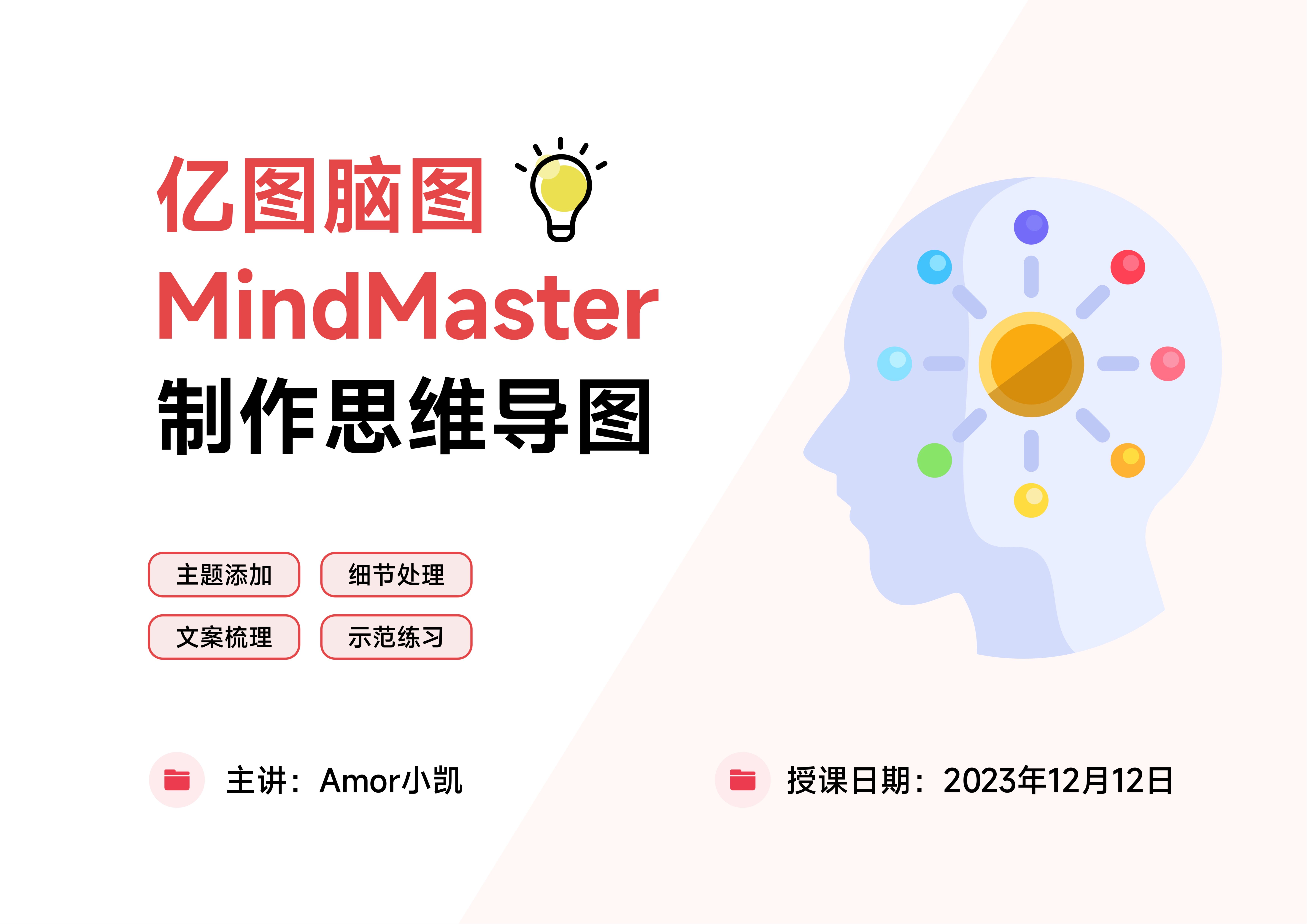 [图]一小时学会！用亿图脑图MindMaster制作思维导图