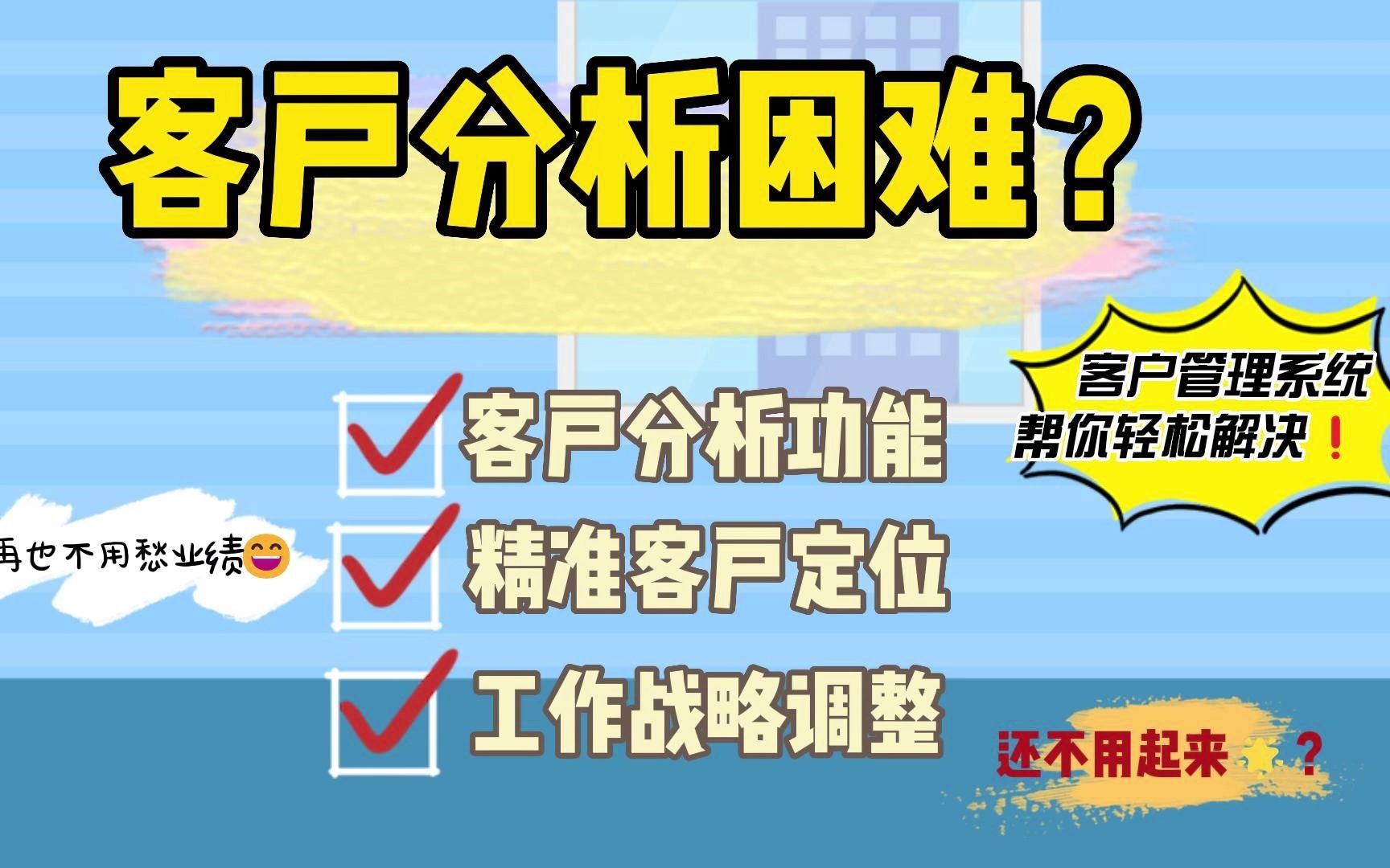 精准管理客户哔哩哔哩bilibili