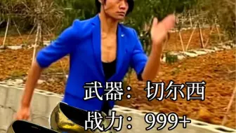 切尔西vs豆豆鞋