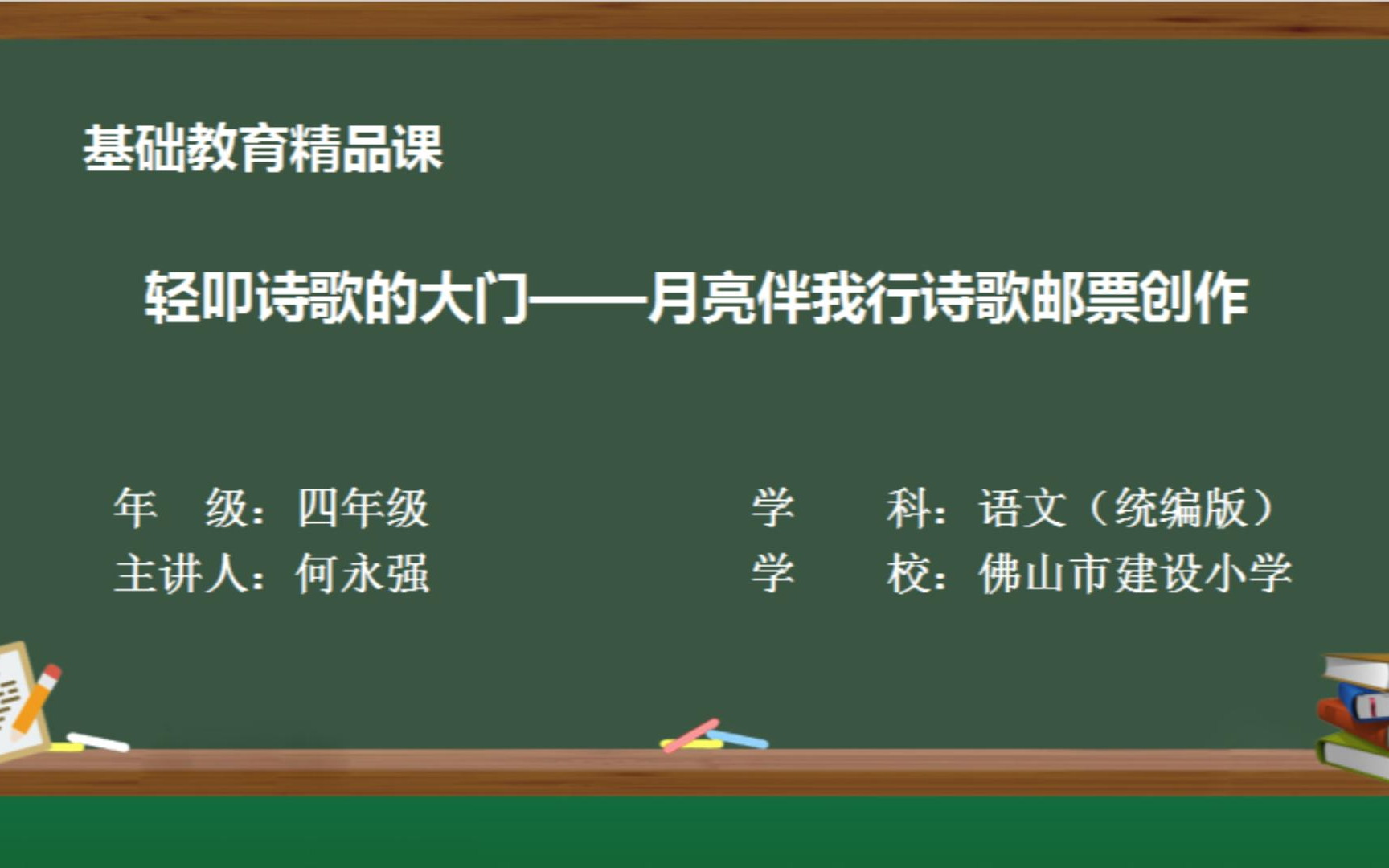 [图]轻叩诗歌的大门——月亮伴我行诗歌邮票创作