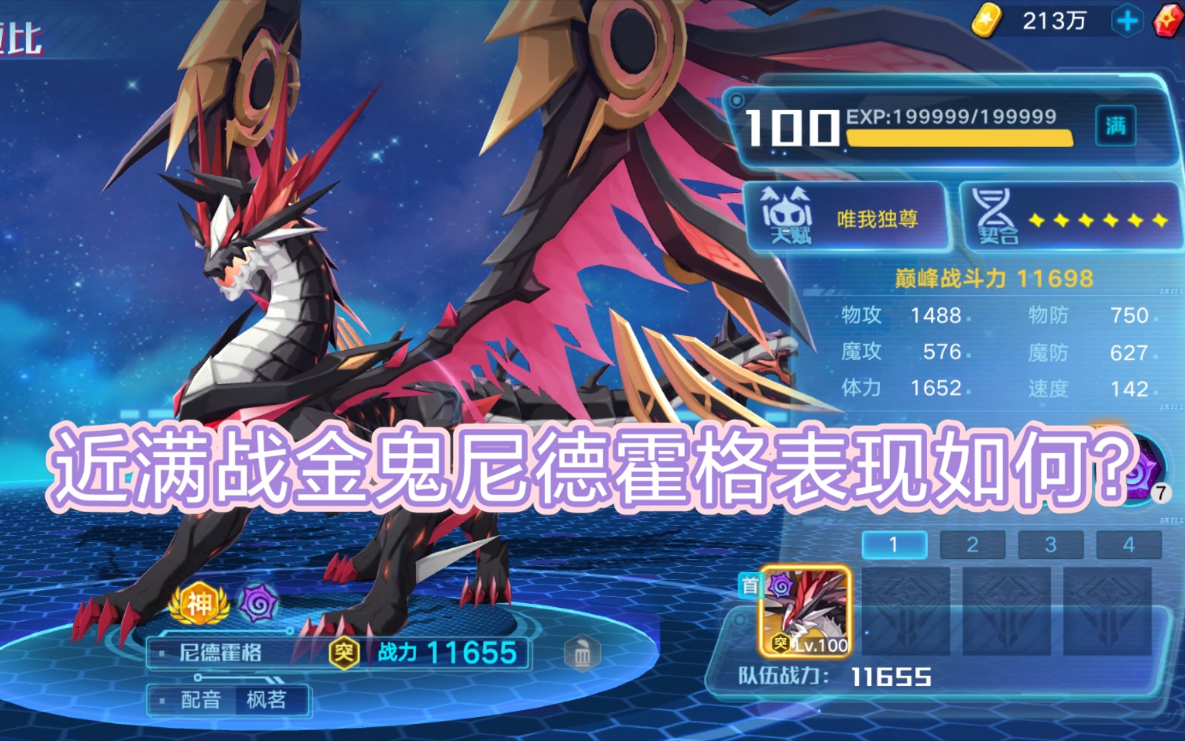 奥拉星手游金鬼尼德霍格测评对比魔神王