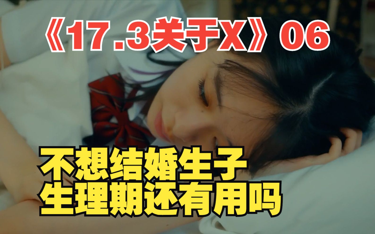 《17.3关于X》:女孩独自做公交车,手机传来一张男性照片,吓得她手机掉在地上哔哩哔哩bilibili