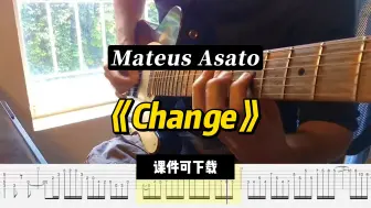 Video herunterladen: 【课件可下载】《Change》Mateus Asato