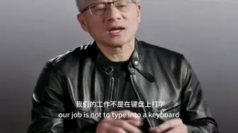 马斯克转发黄仁勋的采访视频：所有人都必须会用 AI。 因为你不用 AI，就会被会用 AI 的人抢走工作。