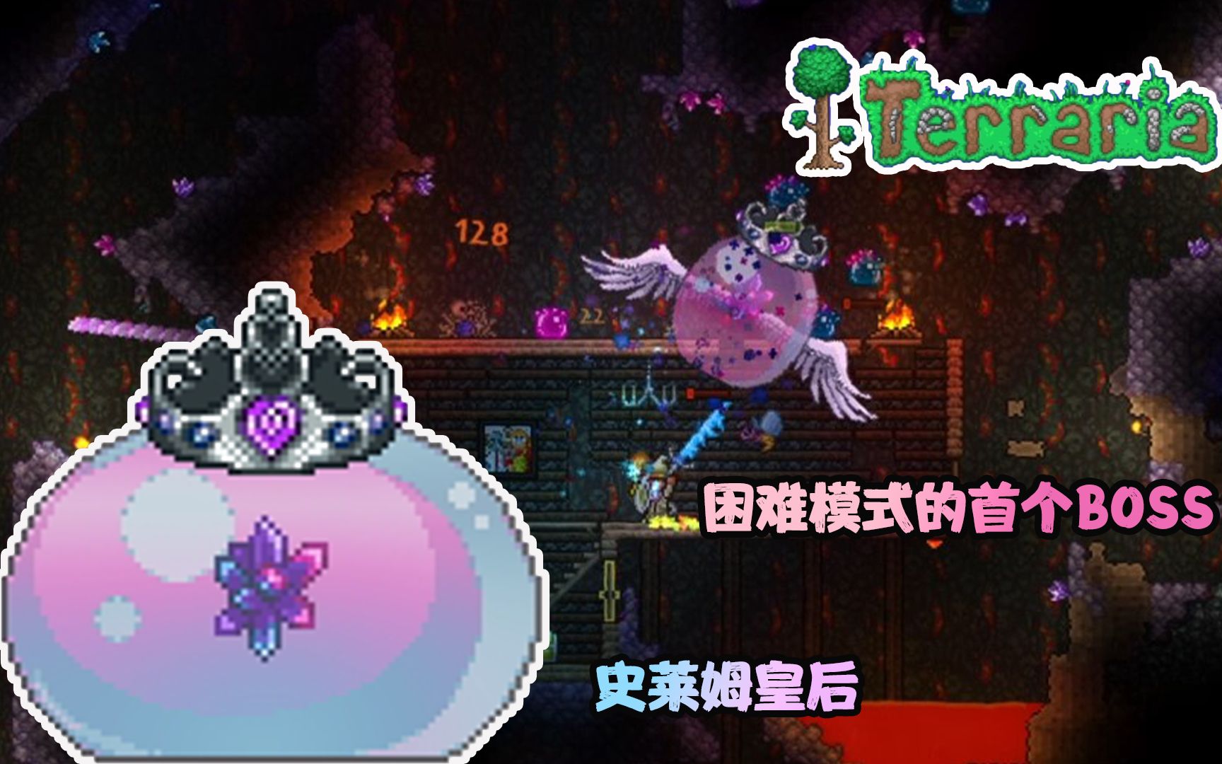 【泰拉瑞亚】史莱姆皇后