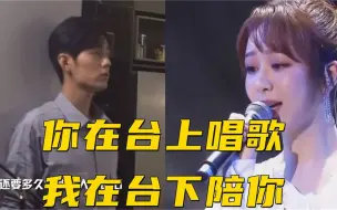 Download Video: 肖战对杨紫唱水星记，注意看杨紫的反应，这是在变相告白吗？