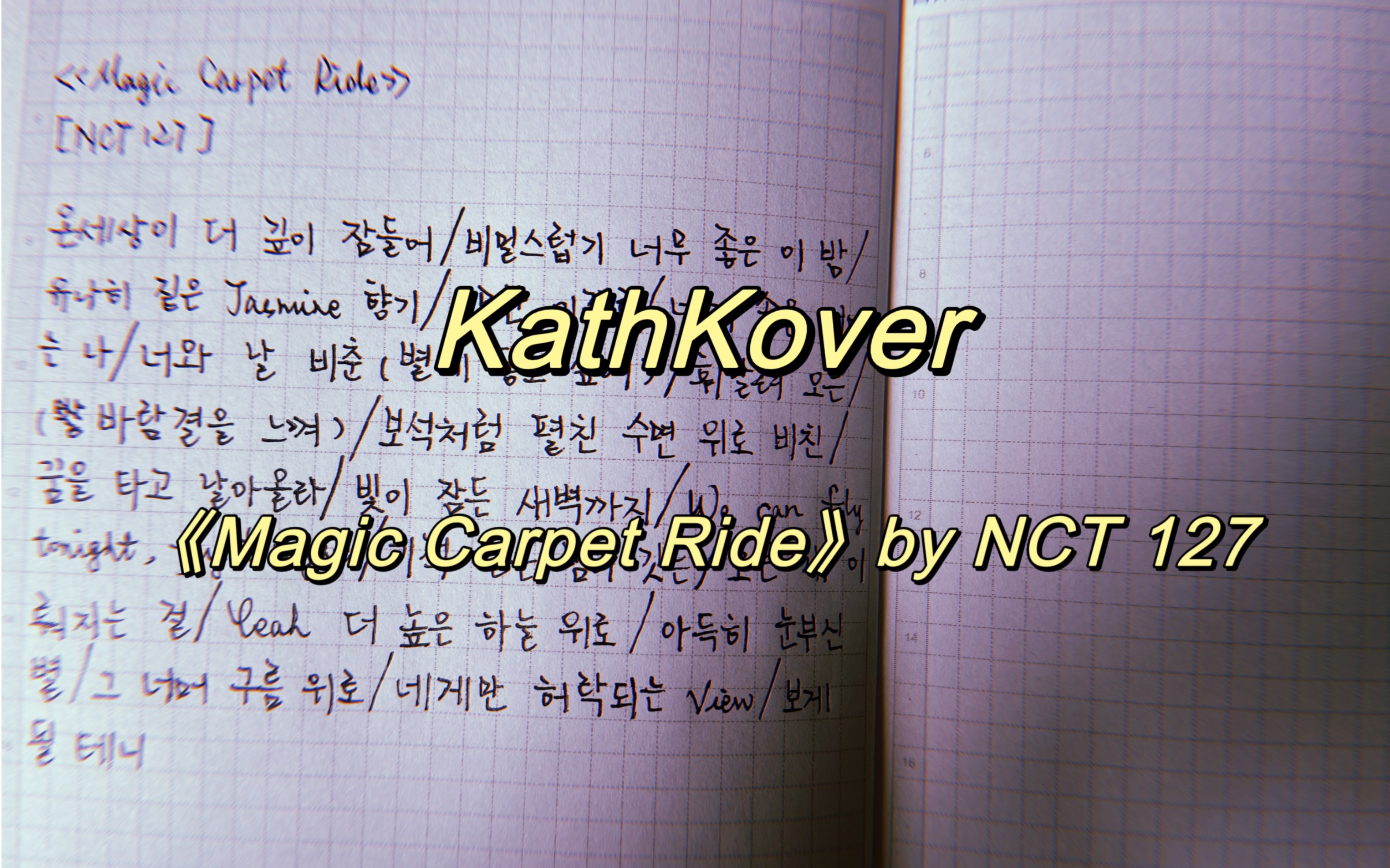 [图]【KathKover】【翻唱】《Magic Carpet Ride》by NCT 127