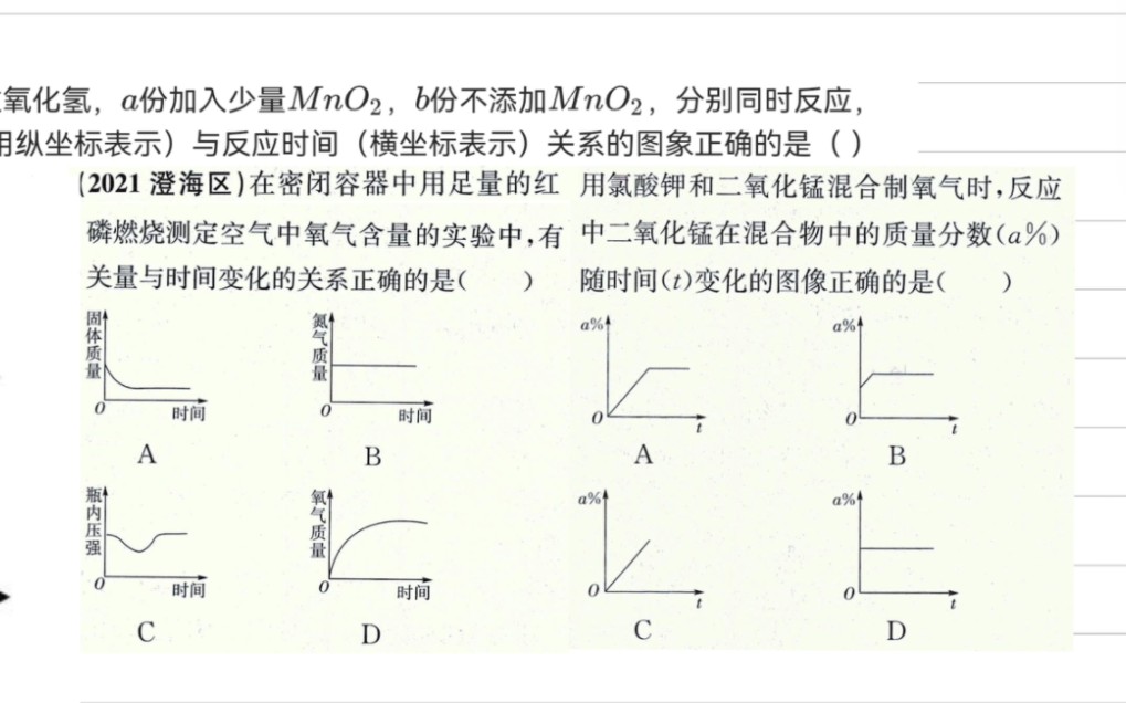 [图]九年级上册化学 实验图表分析题