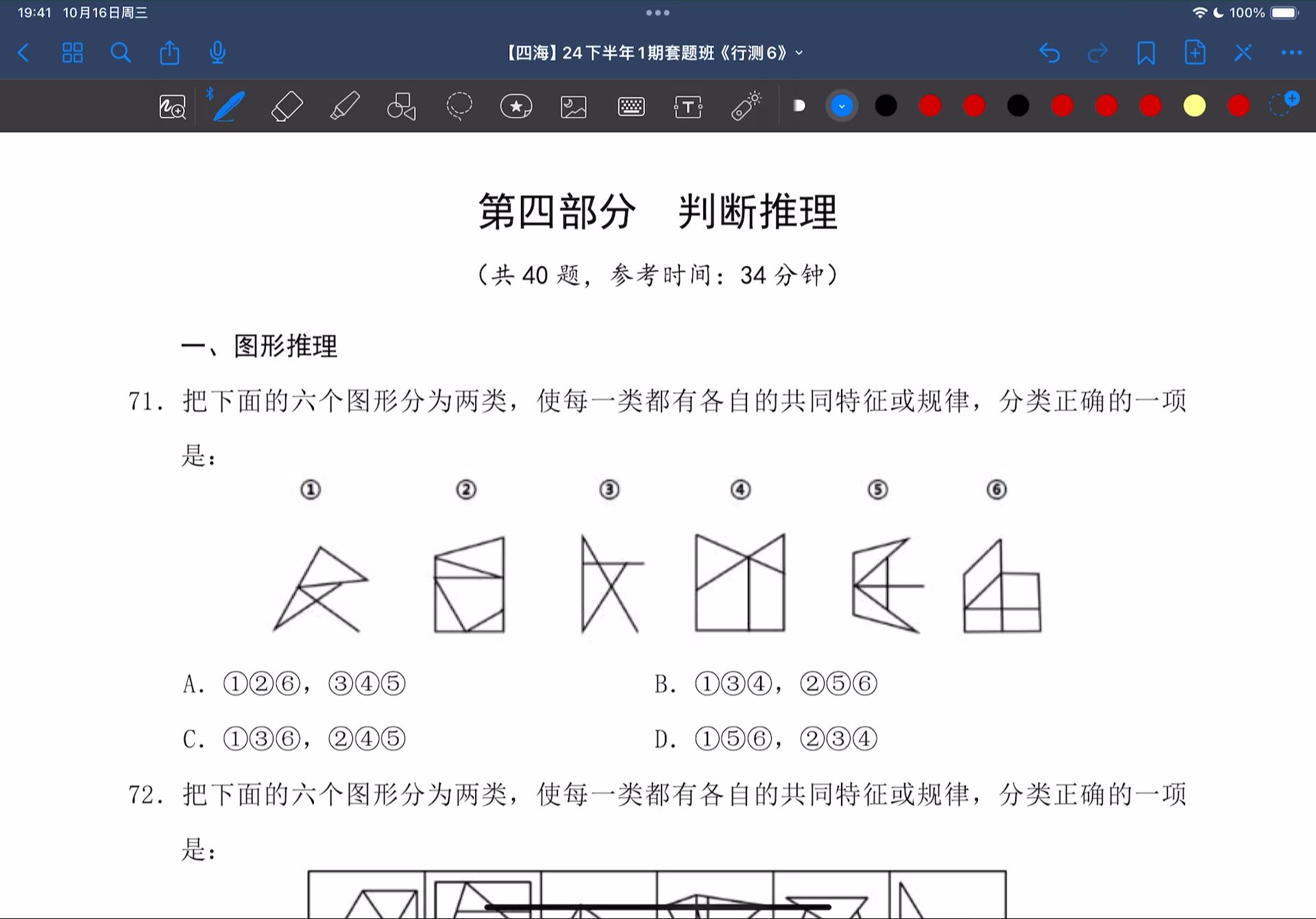 【花生25国考套题六】判断推理哔哩哔哩bilibili