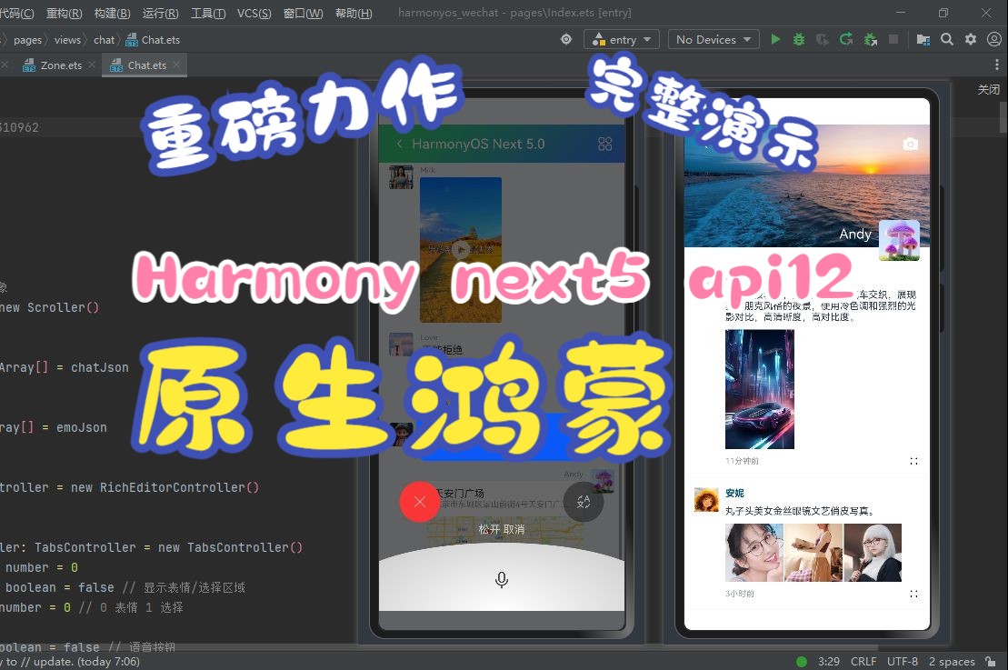 HarmonyChat:纯血鸿蒙5.0 Api12聊天App模板|harmonyos仿微信聊天哔哩哔哩bilibili