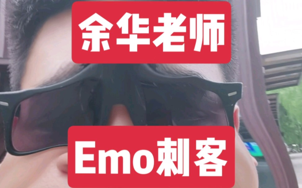 余华EMO刺客 | 《在细雨中呼喊》哔哩哔哩bilibili