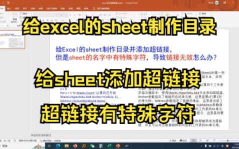 给Excel的sheet制作目录并添加超链接,但是sheet的名字中有特殊字符,导致链接无效怎么办?哔哩哔哩bilibili