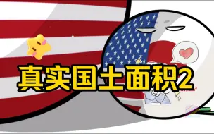 Tải video: 【波兰球】真实国土面积2