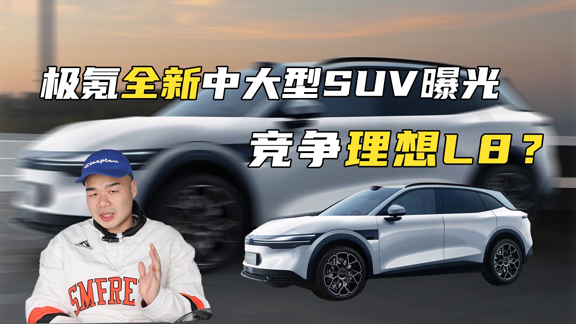 极氪第5款车要来了,定位中大型SUV、配6座,对标理想L8?哔哩哔哩bilibili