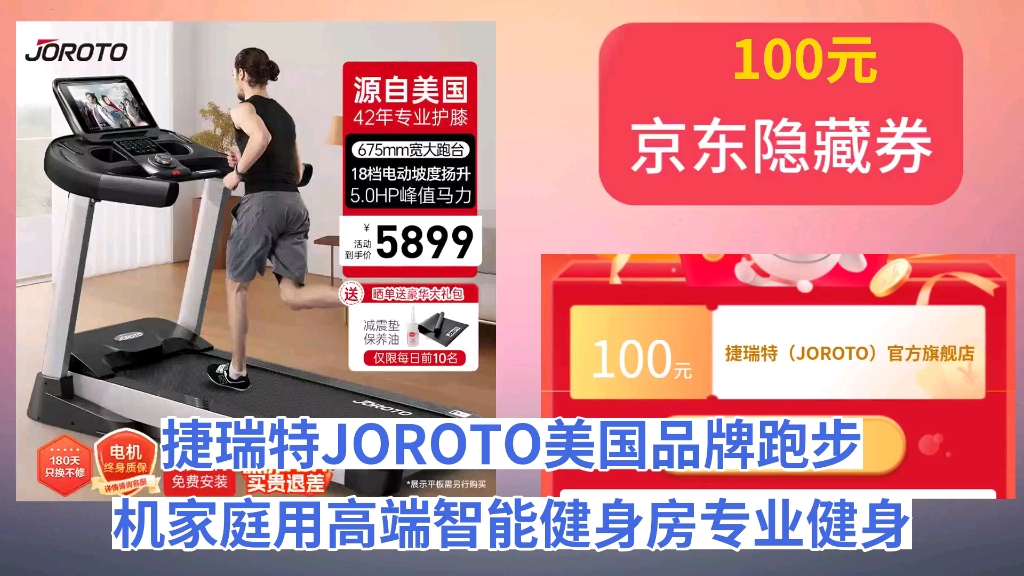 [120天新低]捷瑞特JOROTO美国品牌跑步机家庭用高端智能健身房专业健身器材dt40 DT40哔哩哔哩bilibili