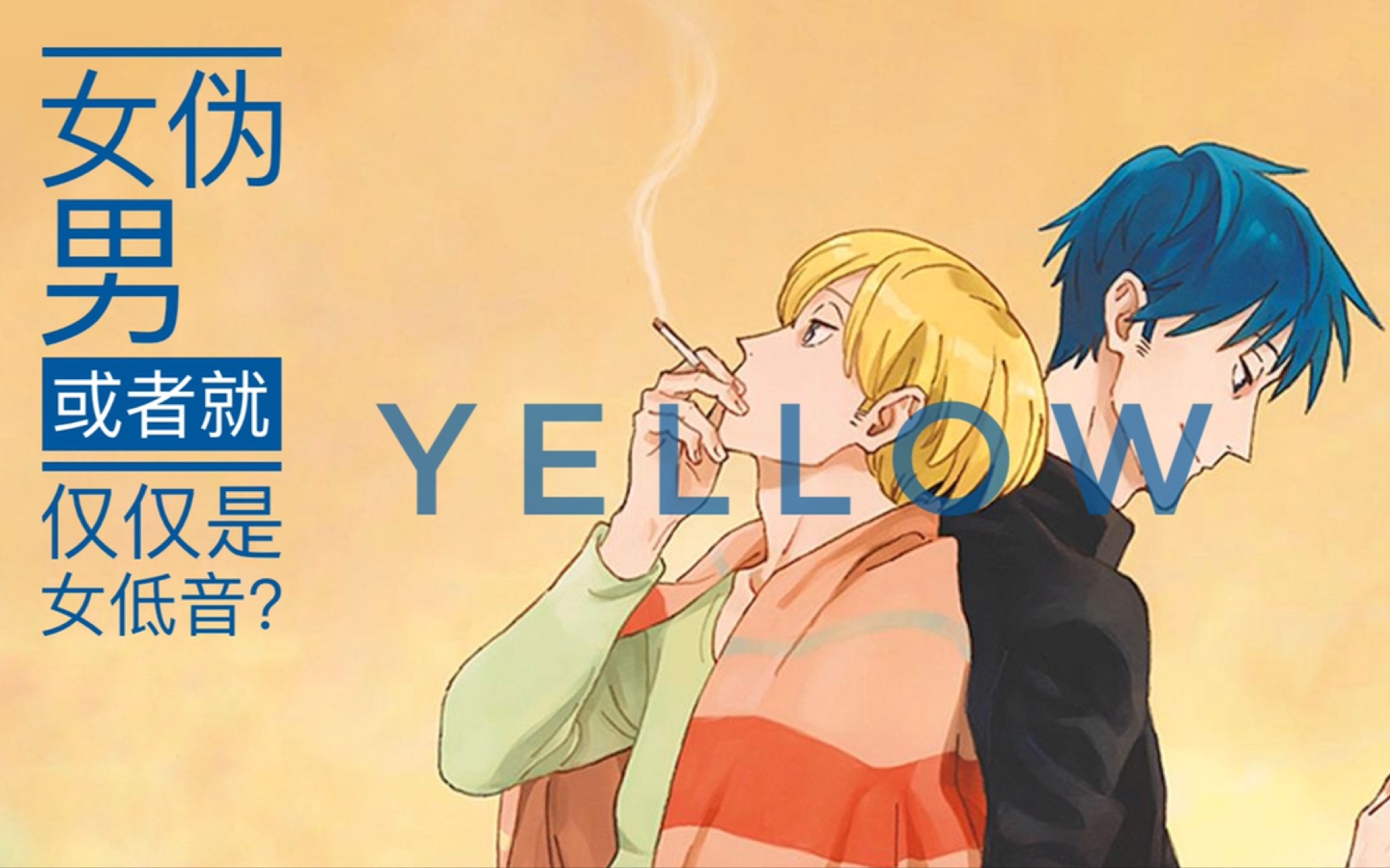 yellow(cover:神山羊)女生能达到的低音炮_哔哩哔哩_bilibili