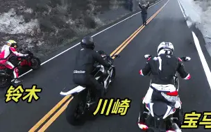 Video herunterladen: 当铃木、川崎遇到宝马S1000RR时，才知道日系和德系的差距有多大？