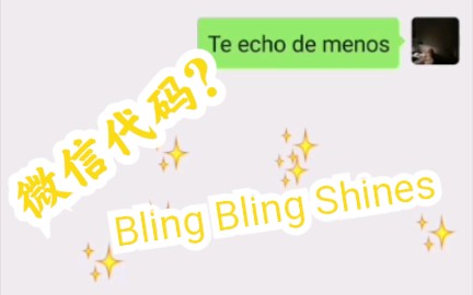 【微信】微信代码?Bling Bling ?哔哩哔哩bilibili