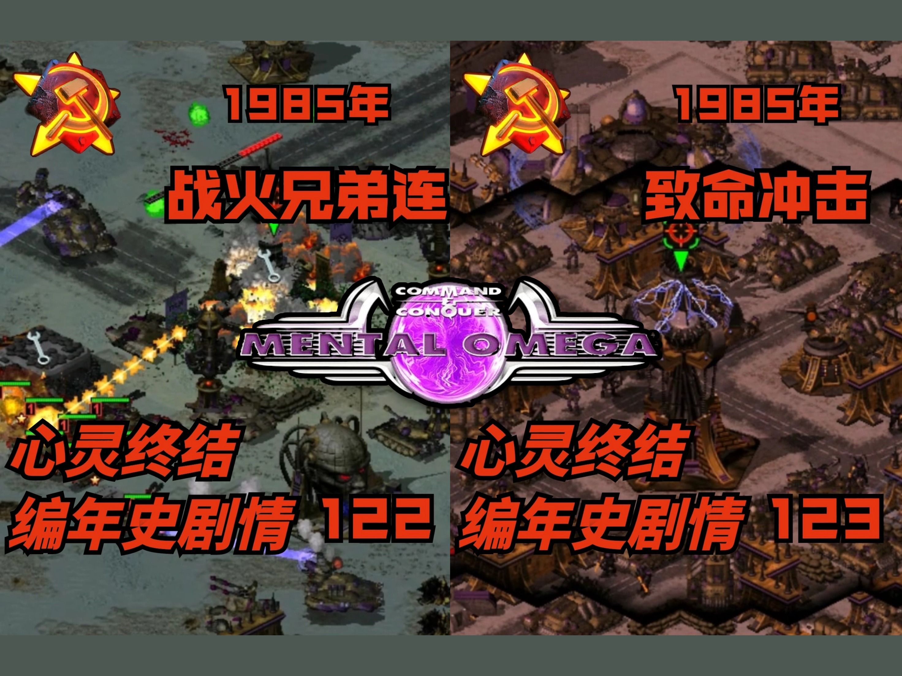 【心灵终结】编年史故事剧情31【苏军集结】