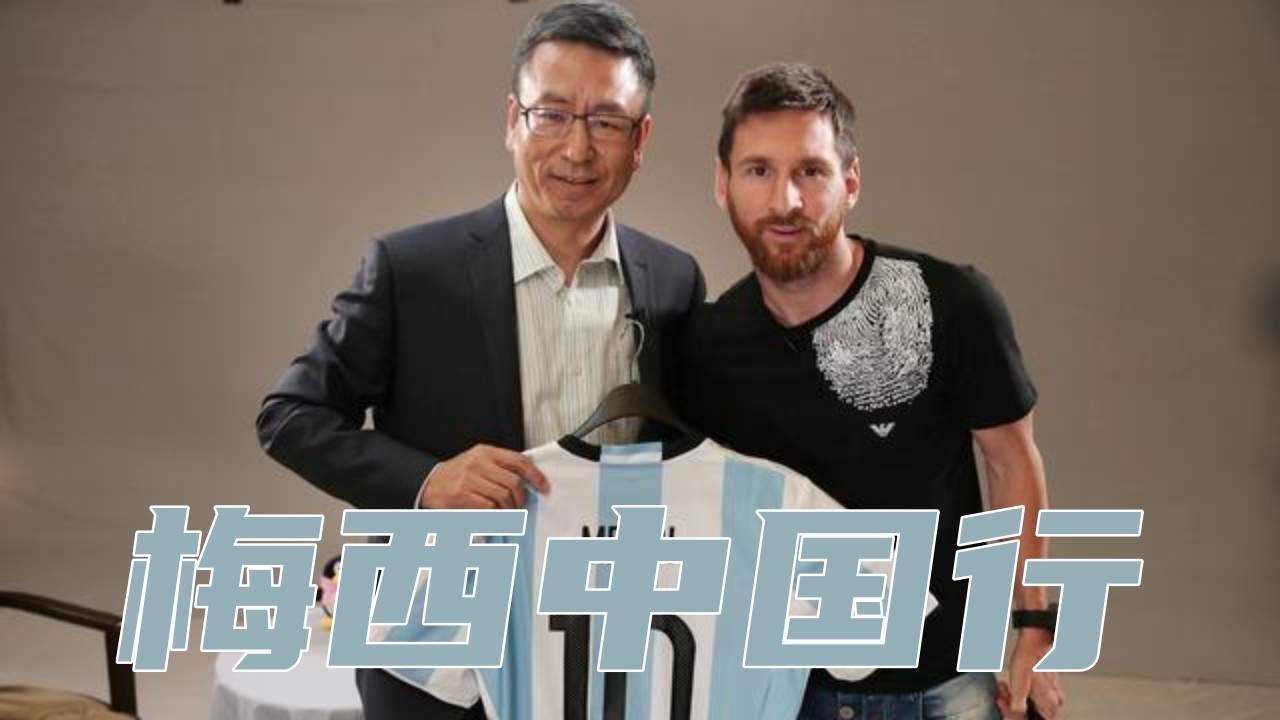 白岩松采访梅西:对于本次中国行感受如何?