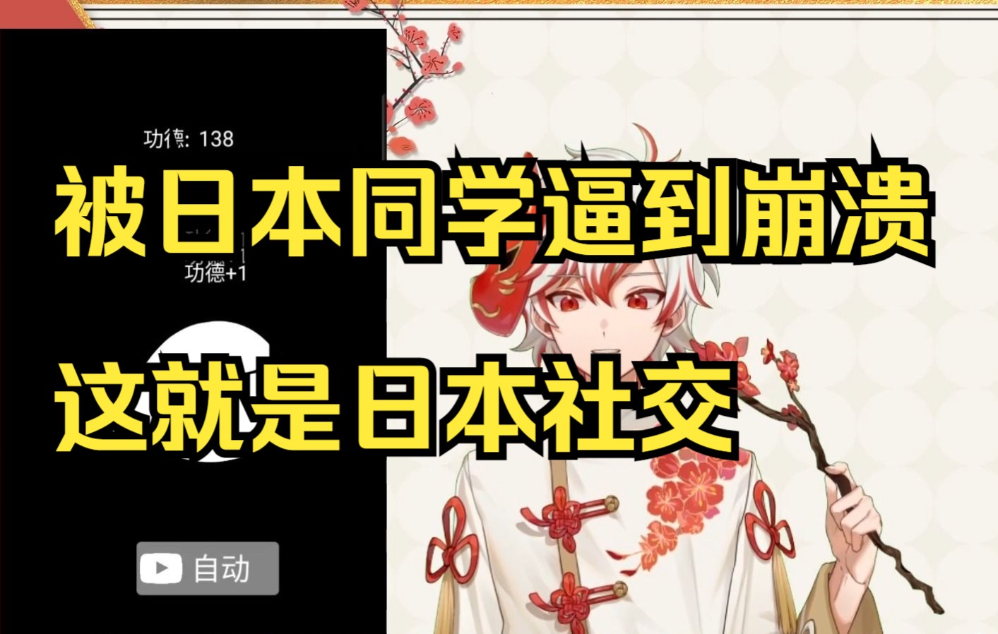 被日本同学逼得最想轻生的一次,和日本人社交压力真的很大哔哩哔哩bilibili