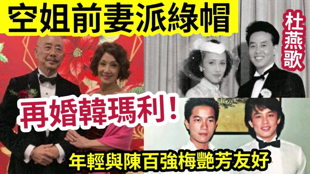 韓瑪莉老公「杜燕歌人生不簡單」空姐前妻「變心離婚 」再遇上真命天