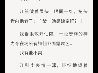 [图](完结)凡体在聚尸窟内被吞食时，相公牵着儿子居高临下望着我