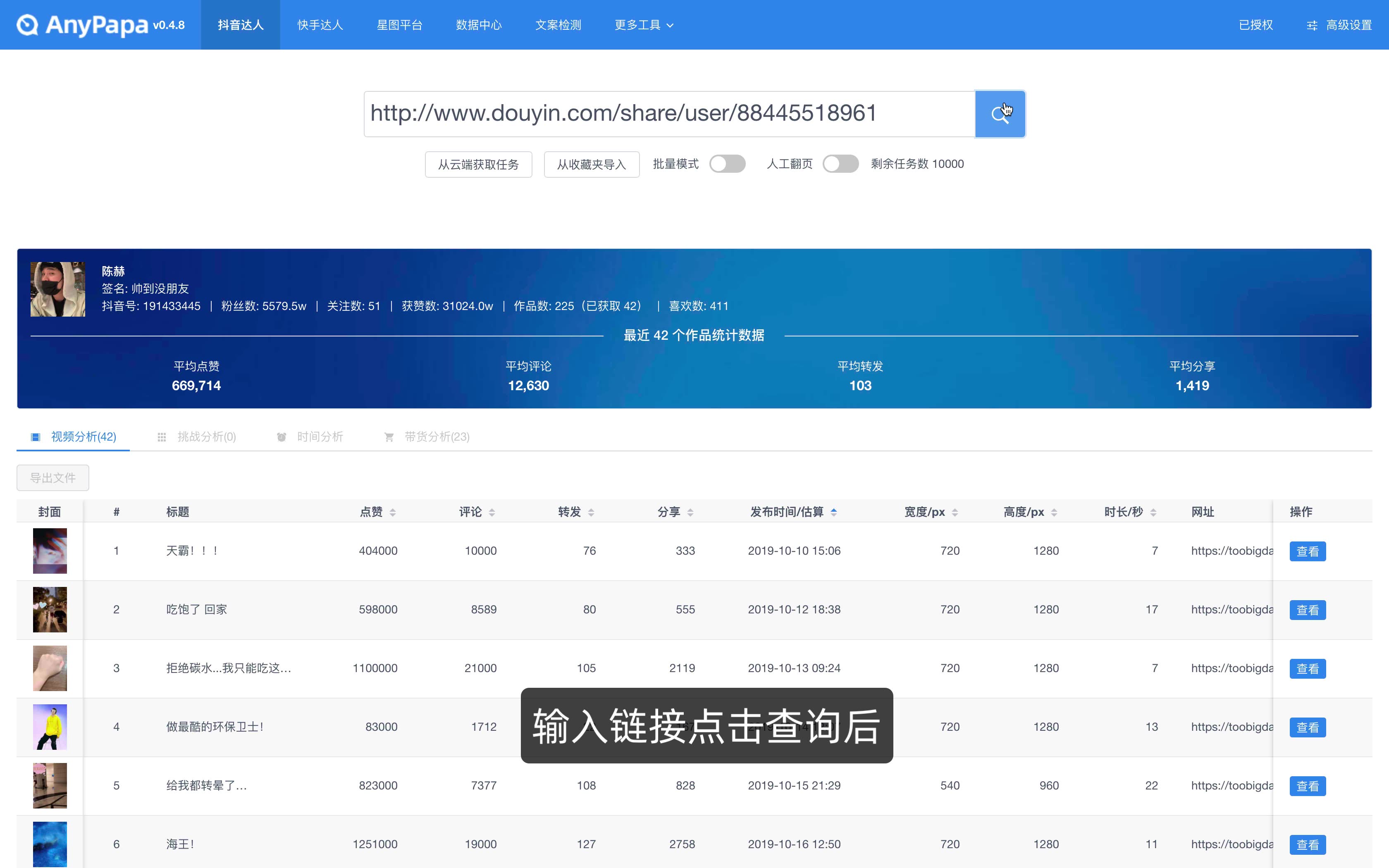 抖音快手短视频数据分析工具AnyPapa功能演示哔哩哔哩bilibili