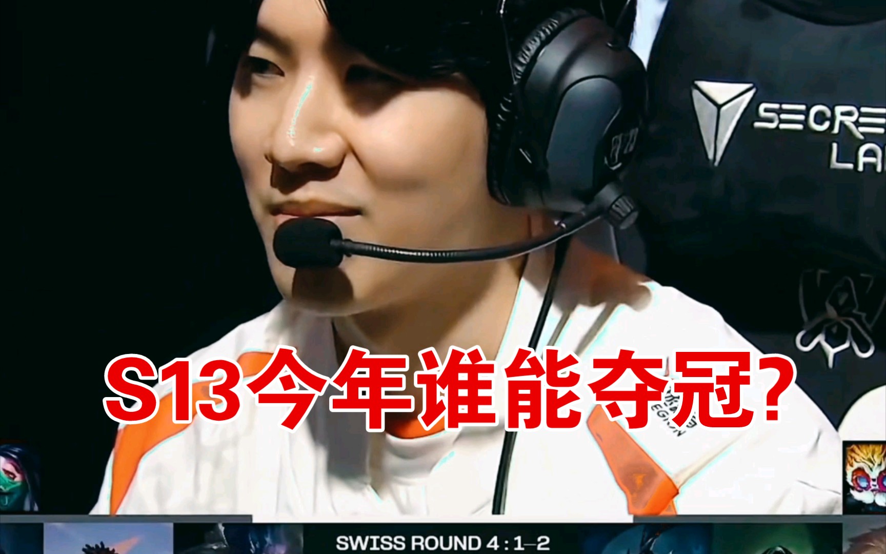 大型纪录片《wbg . the shy,s13英雄联盟晋级之路》