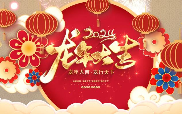 祝家人们阖家欢乐!新春大吉!