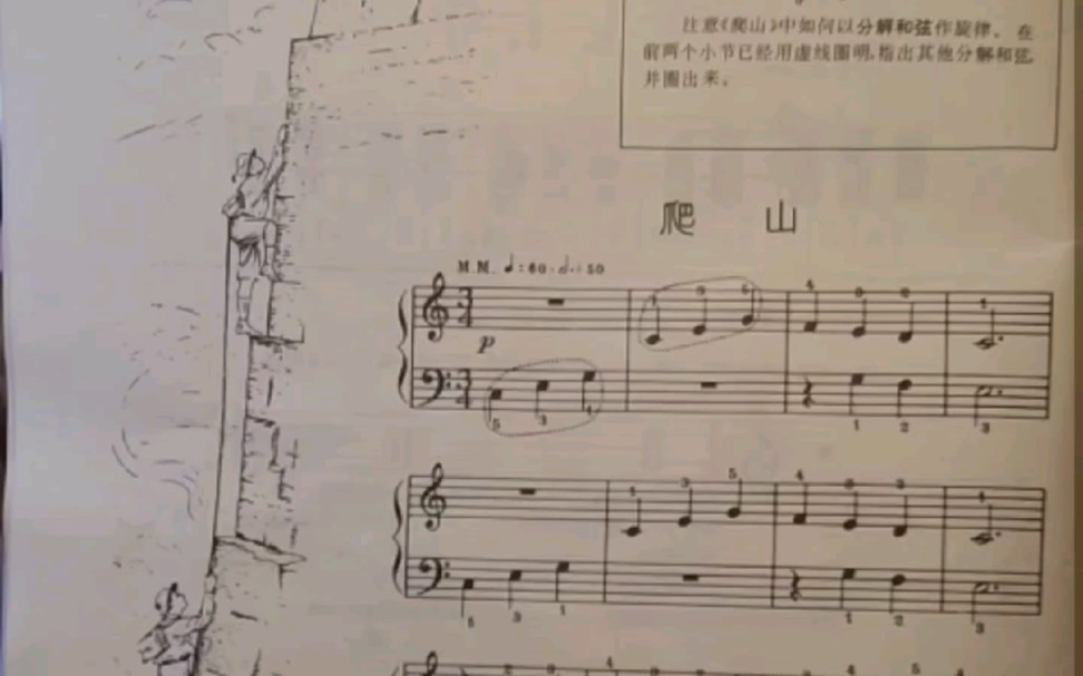 爬山钢琴曲图片