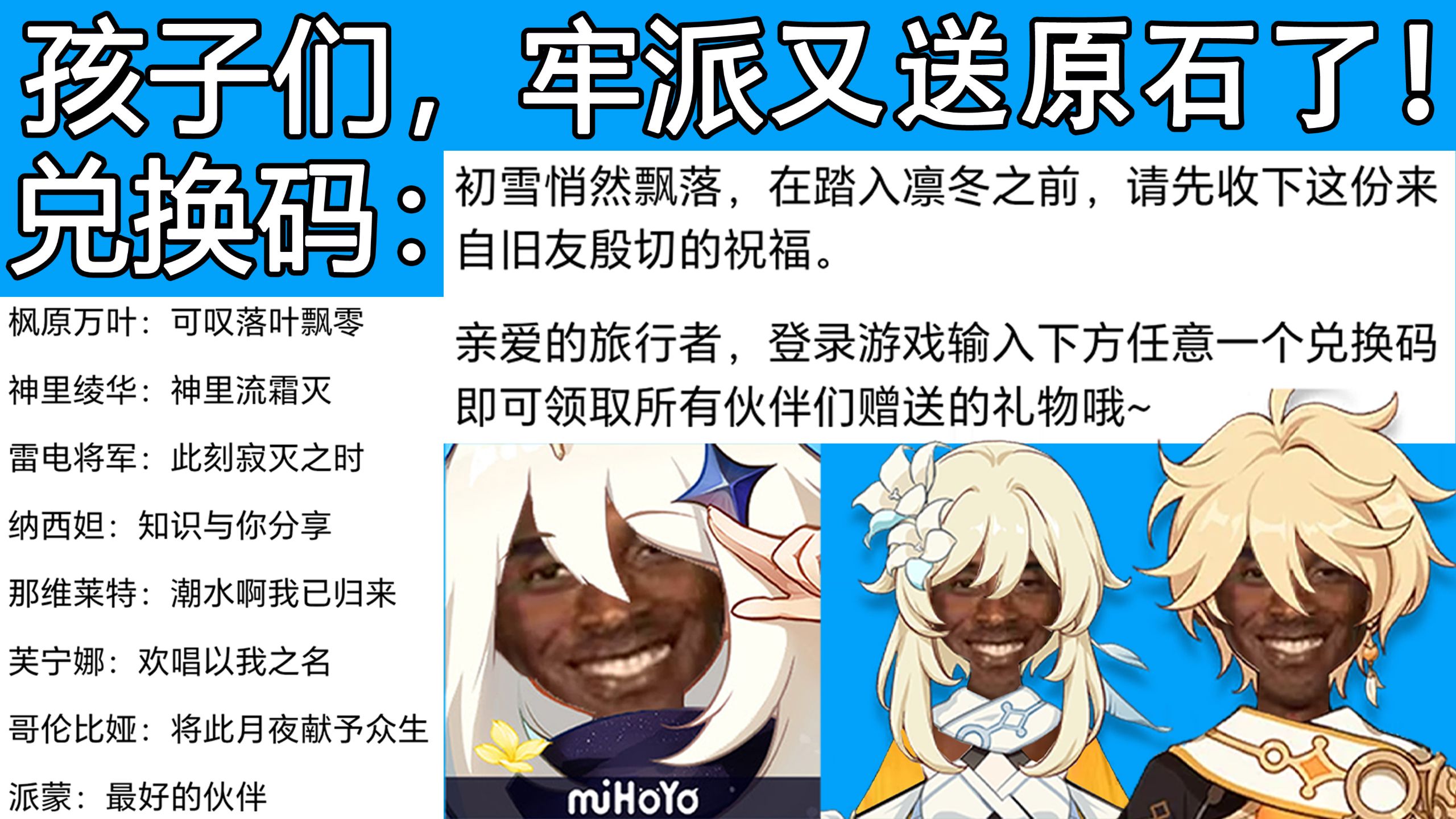 孩子们，派蒙开门又送原石了，大家快去兑换白嫖！
