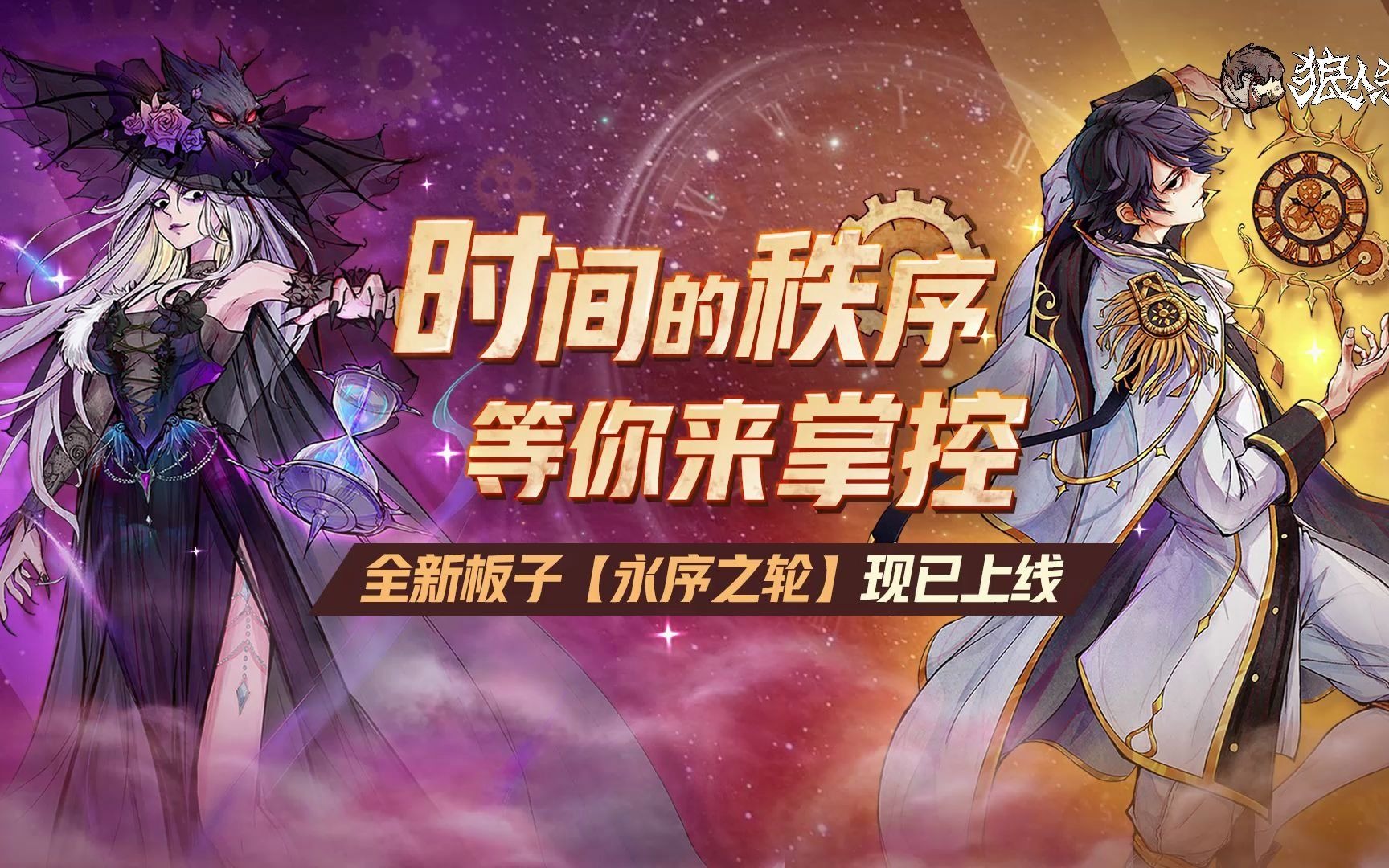 【狼人杀官方 | 新角色cos】蚀时狼妃&定序王子 你pick谁呢?