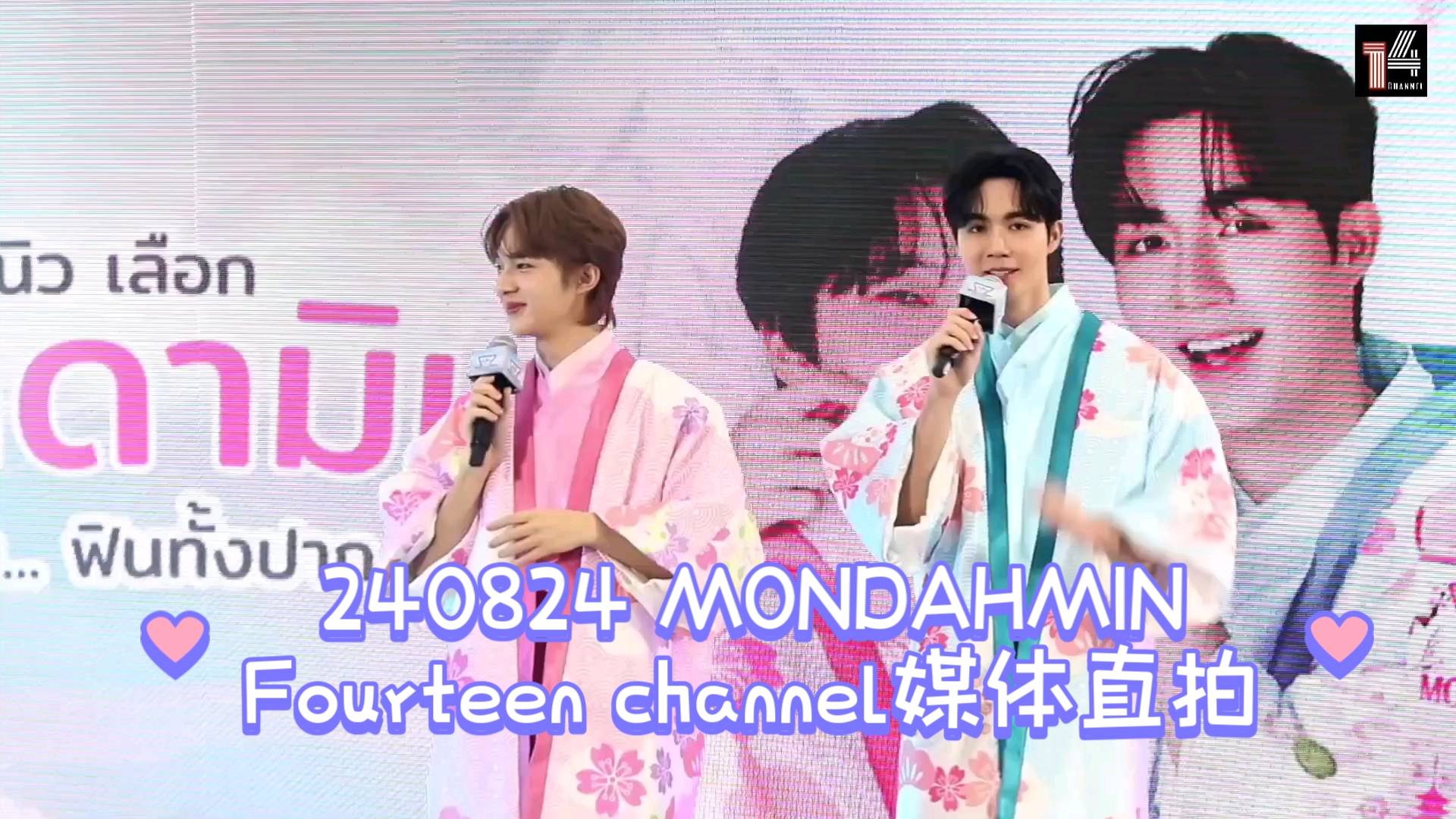 240824ZeeNuNewMONDAHMIN(Fourteen channel)媒体直拍哔哩哔哩bilibili