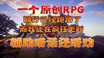 Скачать видео: 我开了了一个原创RPG-同行已经跑路，但是我依然在更新