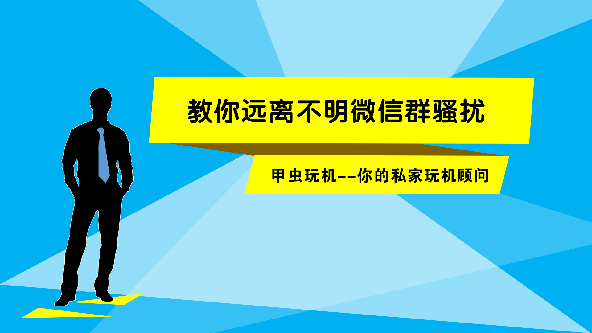 教你彻底删除不明微信群,那些莫名其妙的群聊,再也骚扰不到我了哔哩哔哩bilibili