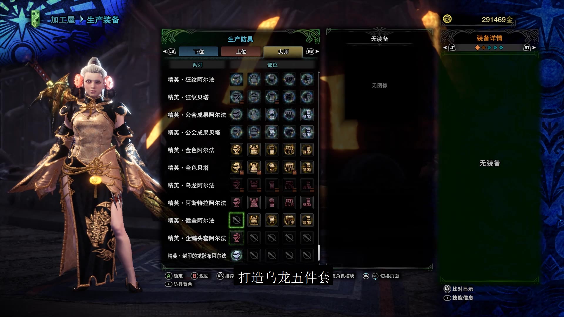 怪物猎人世界30秒速刷万福票旗袍套