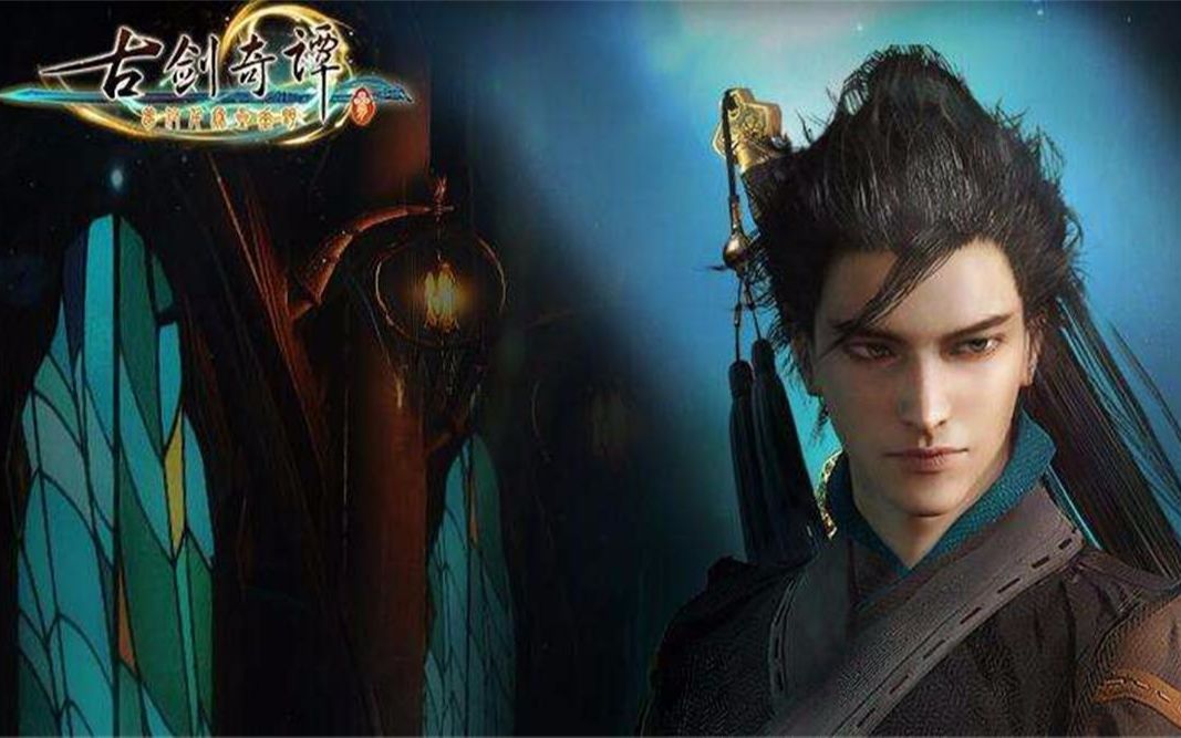 古剑奇谭三:这把武器有点丑,北洛四星武器外观战六合的获取方式
