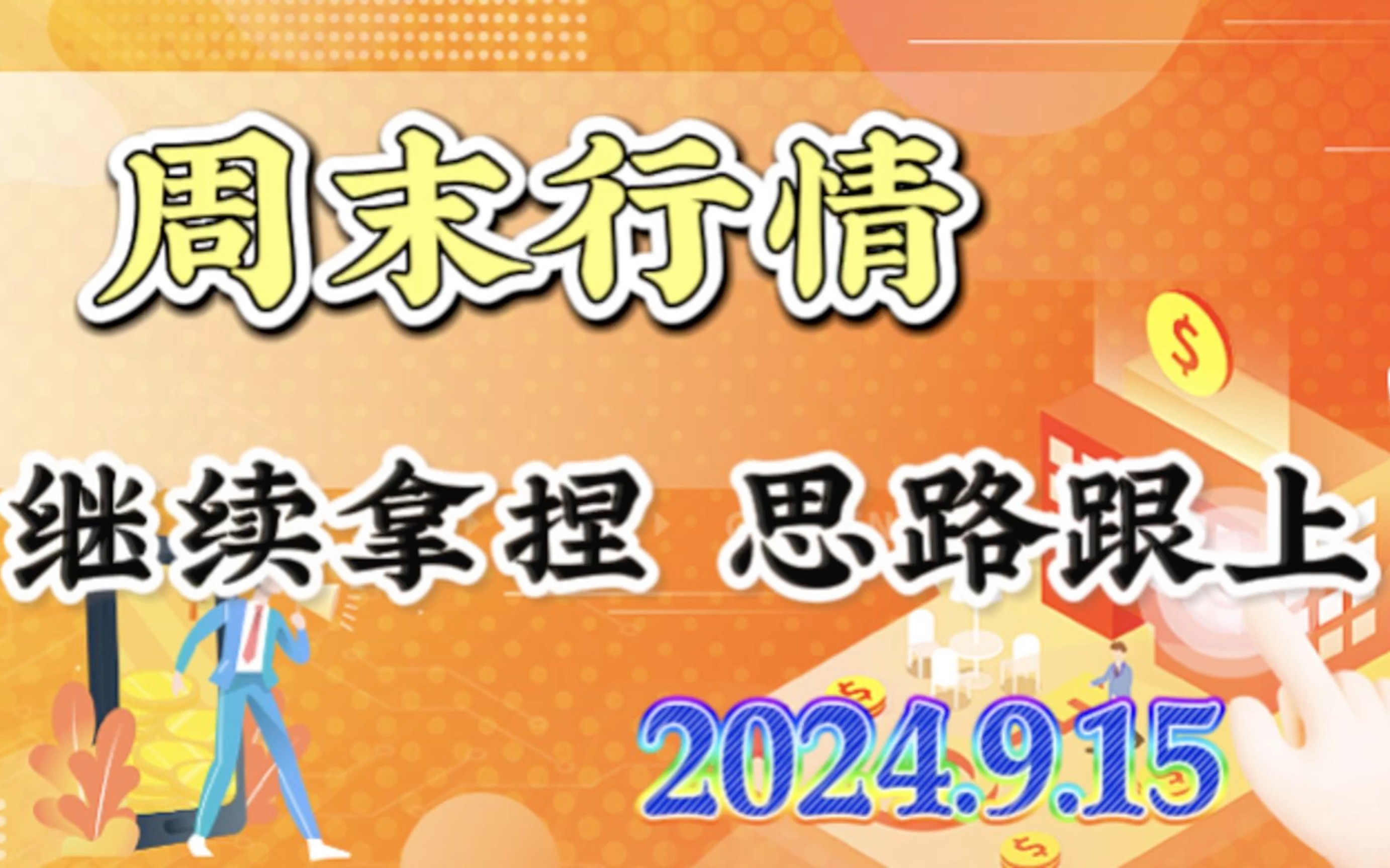 2024年9月15日比特币以太坊行情分析:即将突破,继续跟进哔哩哔哩bilibili