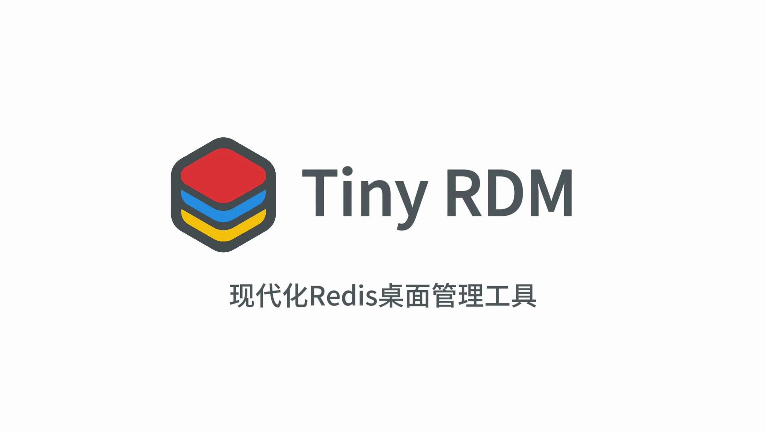 Tiny RDM | 一款开源的高颜值Redis桌面客户端 | Redis开发运维必备神器哔哩哔哩bilibili