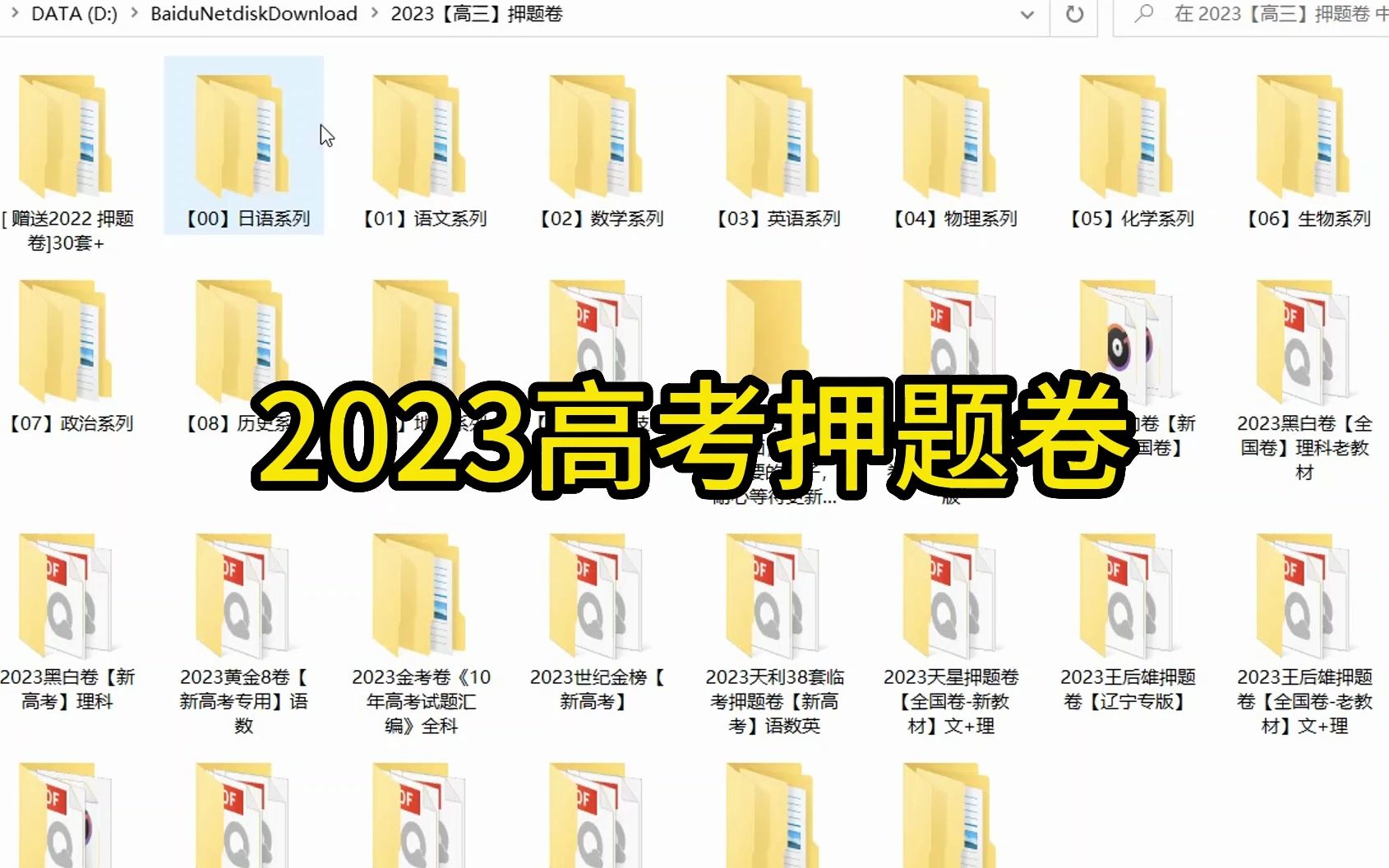 [图]2023高考押题密卷电子版|王后雄押题试卷|天星押题试卷电子版泄露|黑白卷 金考卷