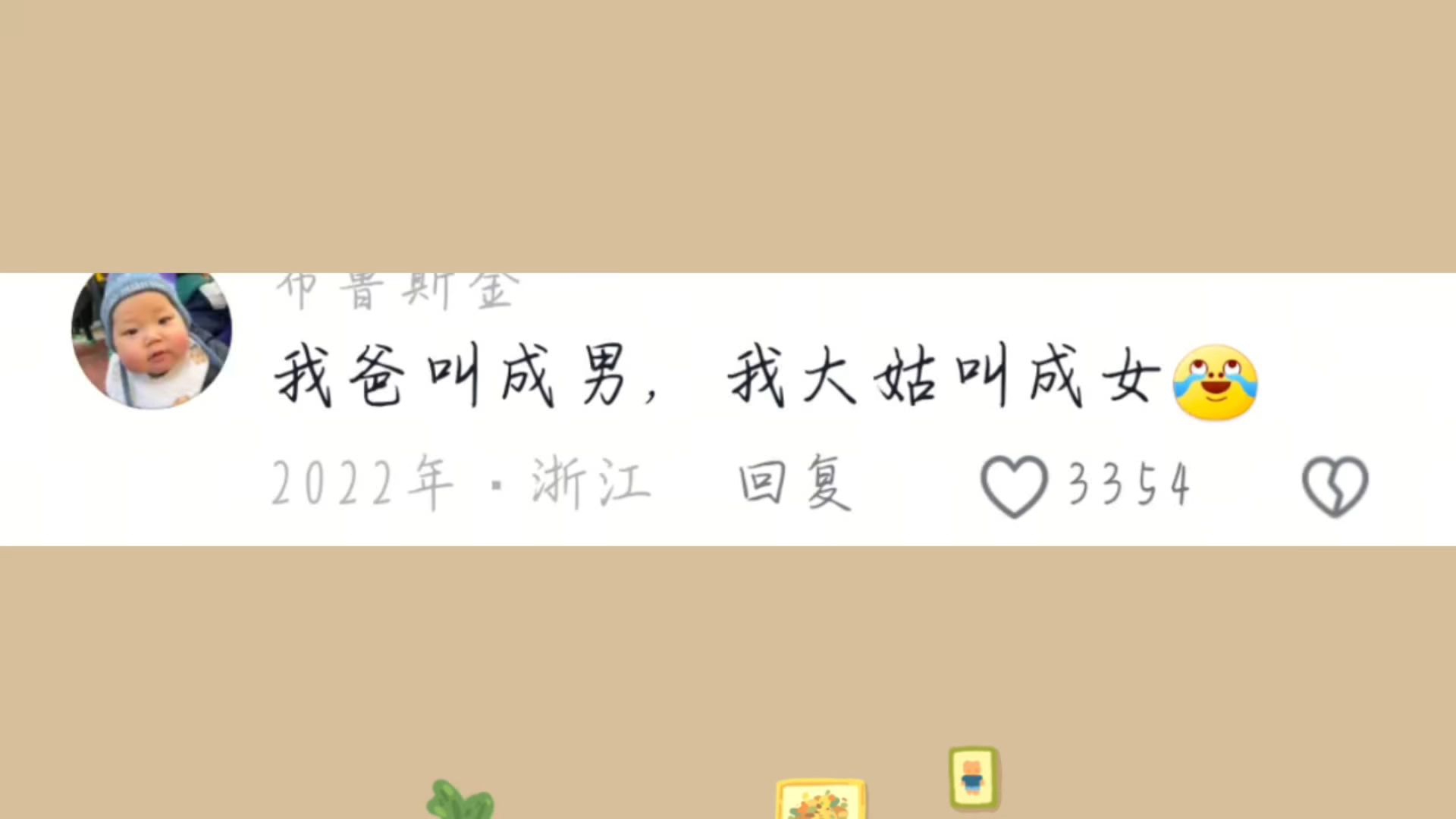 父母的敷衍式起名大法哔哩哔哩bilibili