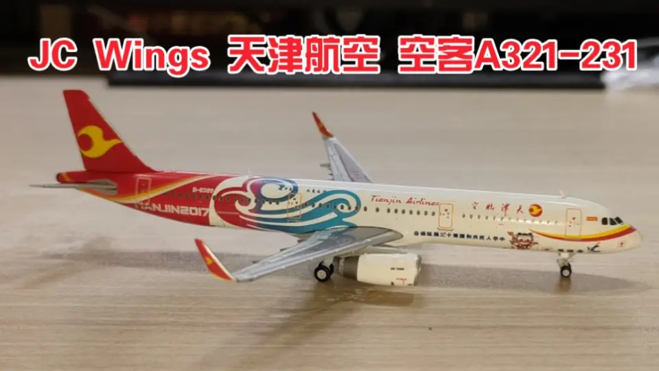 开箱-86】JC Wings 1:400 LH4068 Tianjin Airlines 天津航空全运号彩绘 