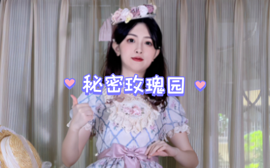 [图]【Lolita】浅唠一下最近收到的绝美小裙子-秘密玫瑰园