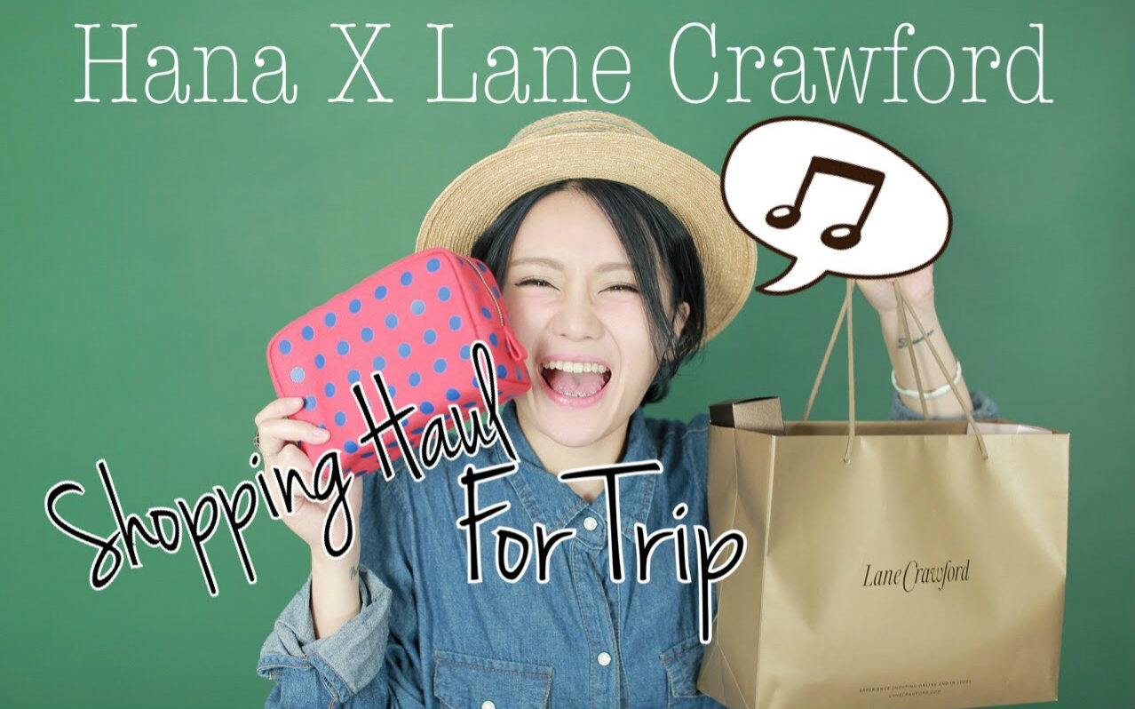 【小花】连卡佛 HAUL 开箱!Lane Crawford Shopping haul哔哩哔哩bilibili