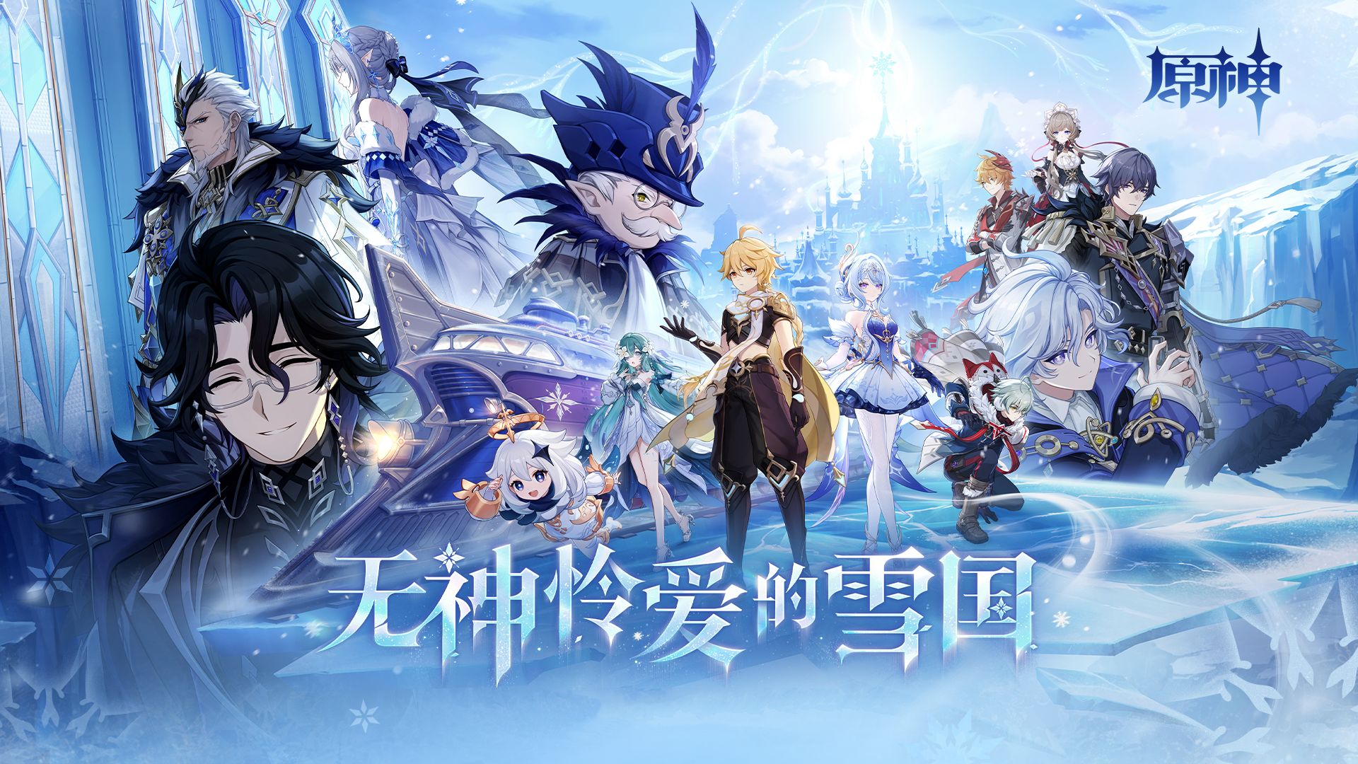 【原神/4K】7.0版本-主线「无神怜爱的雪国」全剧情流程（至冬篇合集）